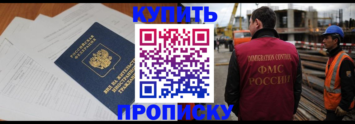 прописка в Орловской области