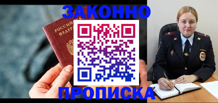 временная регистрация недорого в Орловской области