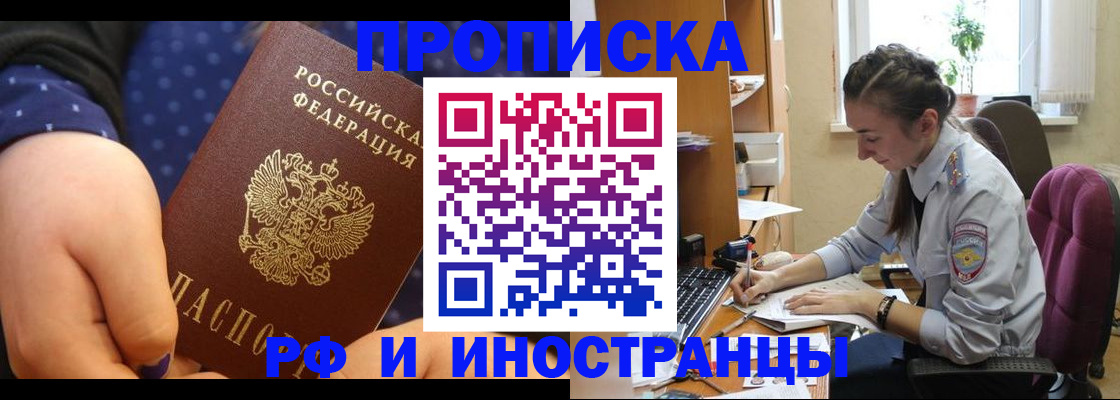 прописка штамп в Орловской области